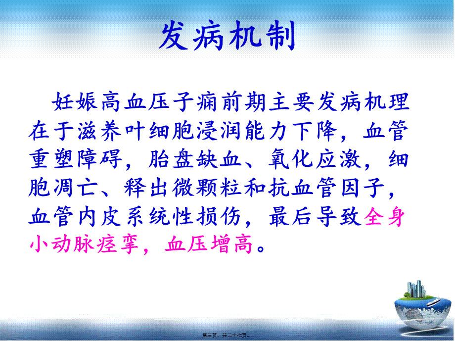 妊娠性高血压用药.ppt_第3页