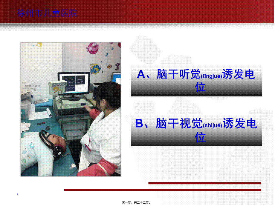 2022年医学专题—脑干诱发电位—刘军.ppt_第1页