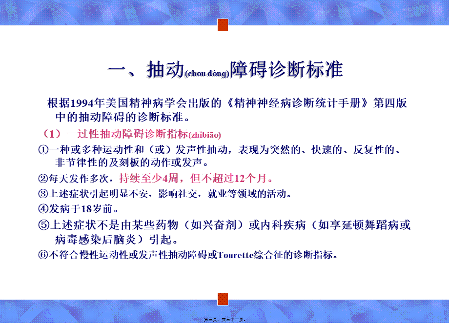 2022年医学专题—儿童抽动症分解.ppt_第3页