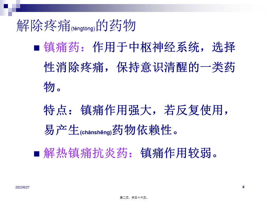 2022年医学专题—第十五节----镇痛药analgesics-1-(2).ppt_第2页