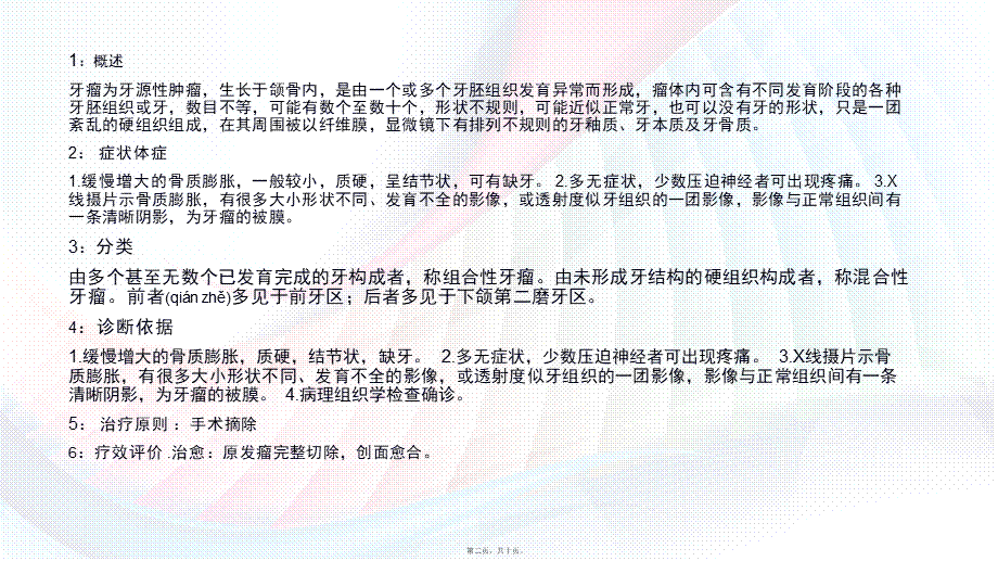 2022年医学专题—牙瘤(1)(1).pptx_第2页