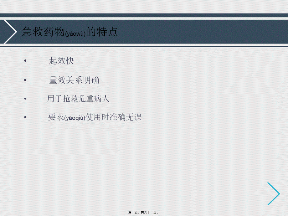 2022年医学专题—最新常用急救药品的基本知识-PPT文档(1).ppt_第1页