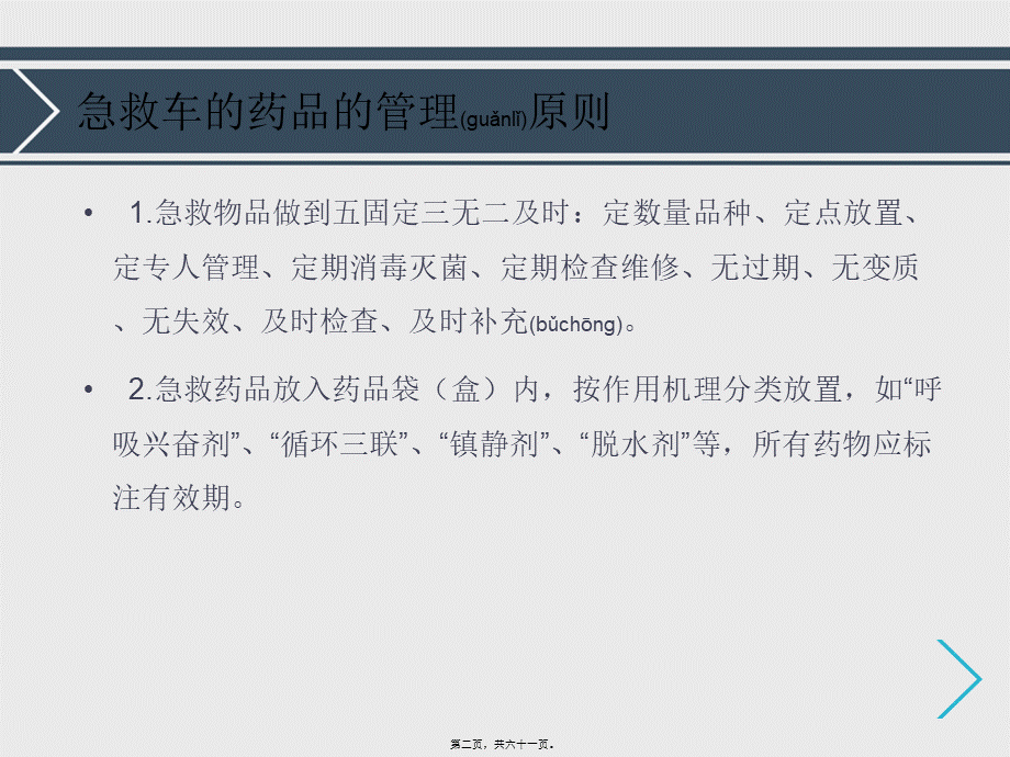 2022年医学专题—最新常用急救药品的基本知识-PPT文档(1).ppt_第2页