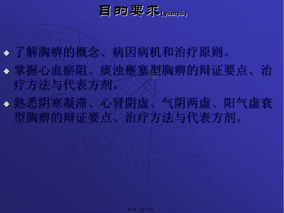 2022年医学专题—胸痹.ppt_第2页