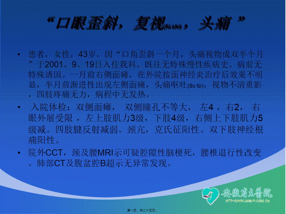 2022年医学专题—一例疑难病例分享(1).ppt_第1页