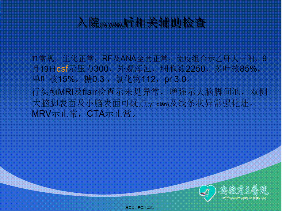 2022年医学专题—一例疑难病例分享(1).ppt_第2页