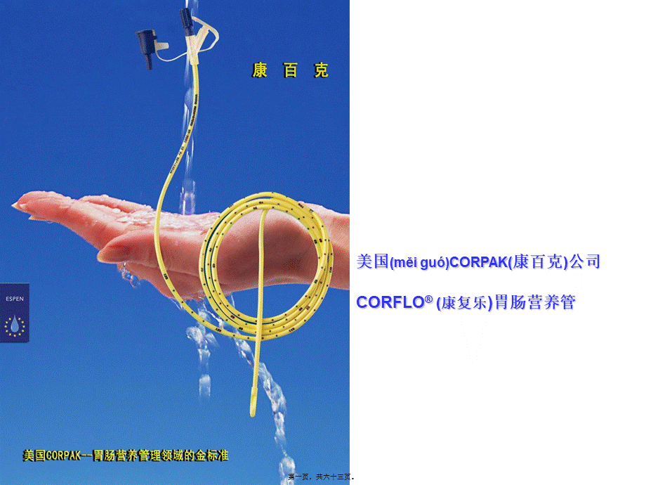 2022年医学专题—胃肠管的使用方法(1).ppt_第1页