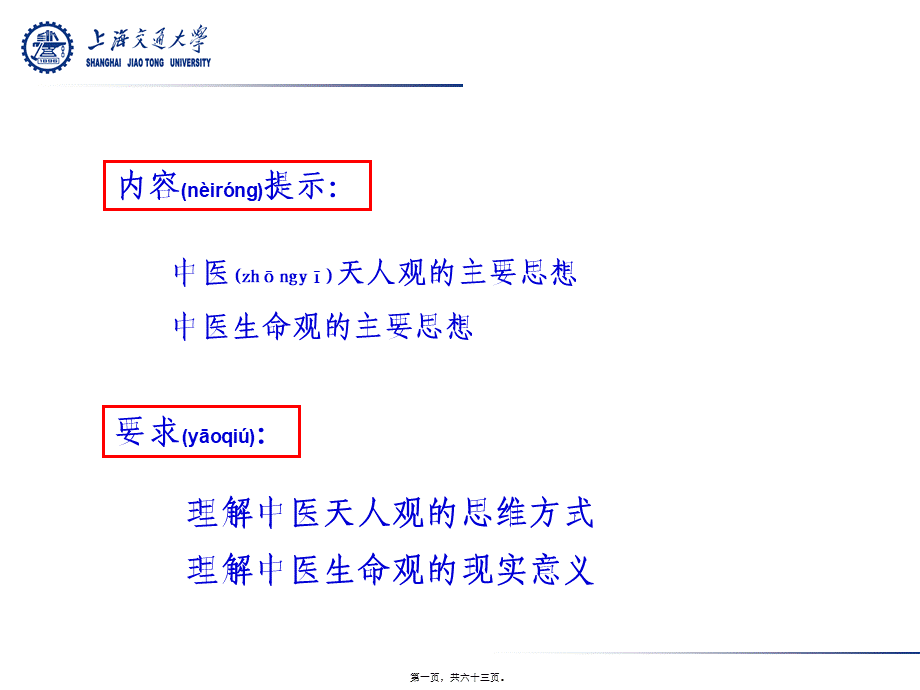 2022年医学专题—天人观和生命观(1).ppt_第1页