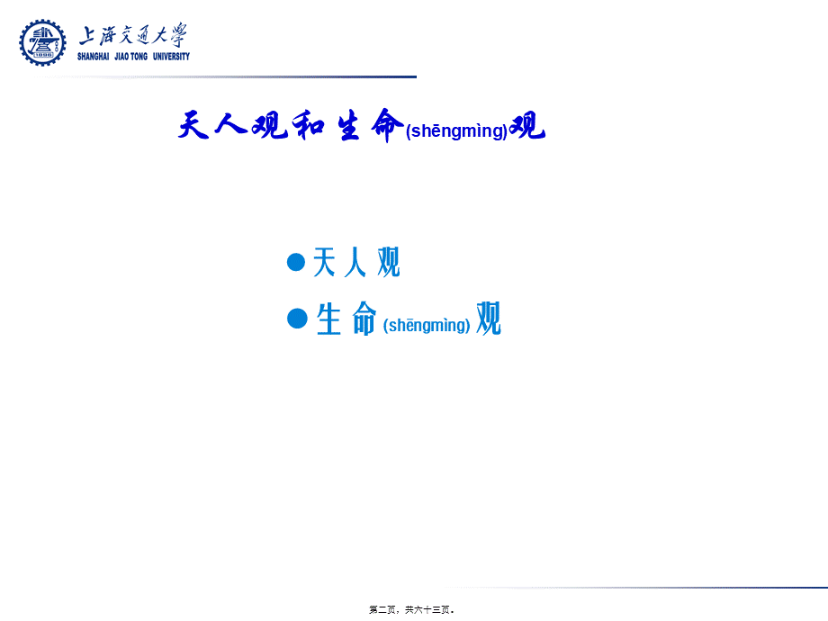 2022年医学专题—天人观和生命观(1).ppt_第2页