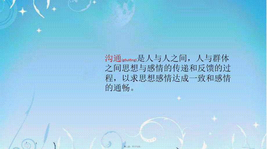 2022年医学专题—口腔门诊沟通技巧(1).ppt_第2页