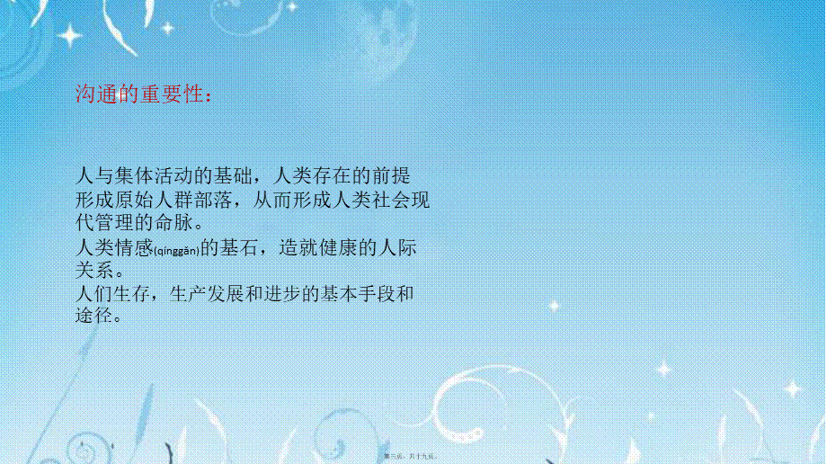 2022年医学专题—口腔门诊沟通技巧(1).ppt_第3页