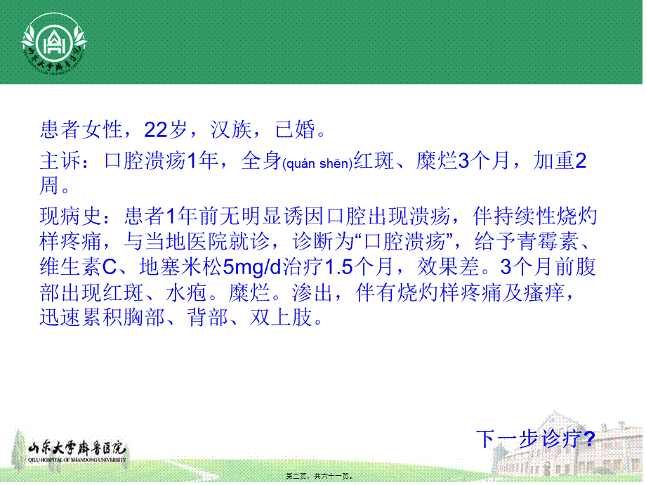 2022年医学专题—大疱性皮肤病1(1).ppt_第2页