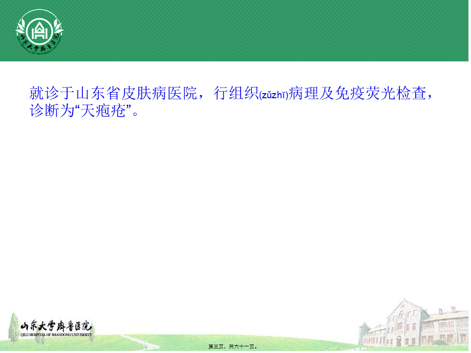 2022年医学专题—大疱性皮肤病1(1).ppt_第3页