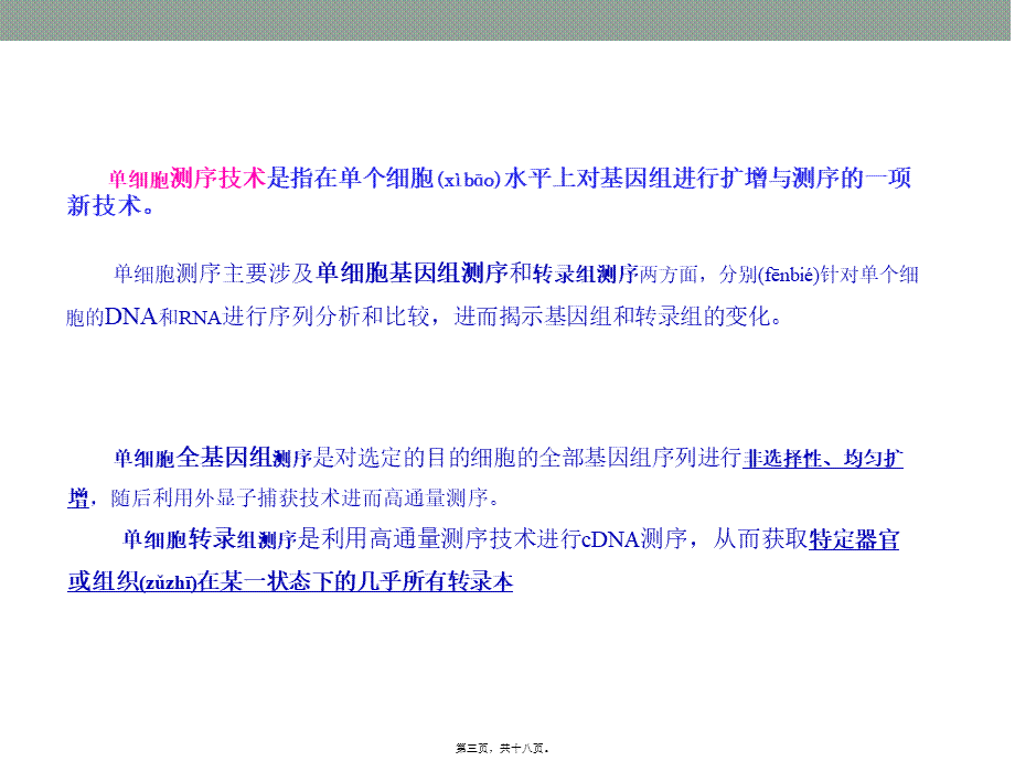 2022年医学专题—单细胞测序技术-.pptx_第3页