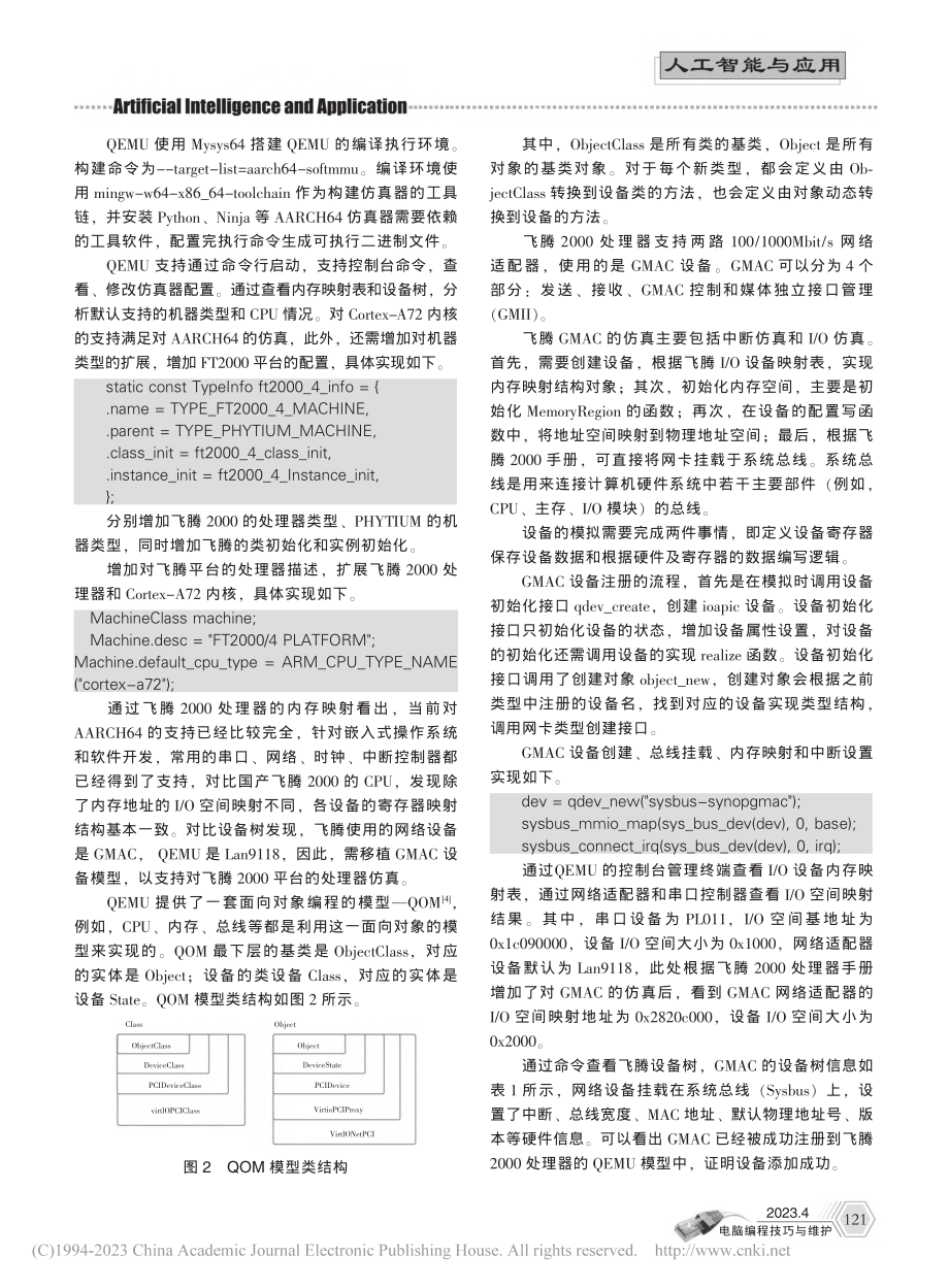 基于QEMU的AARCH64平台仿真技术的研究_张磊.pdf_第2页