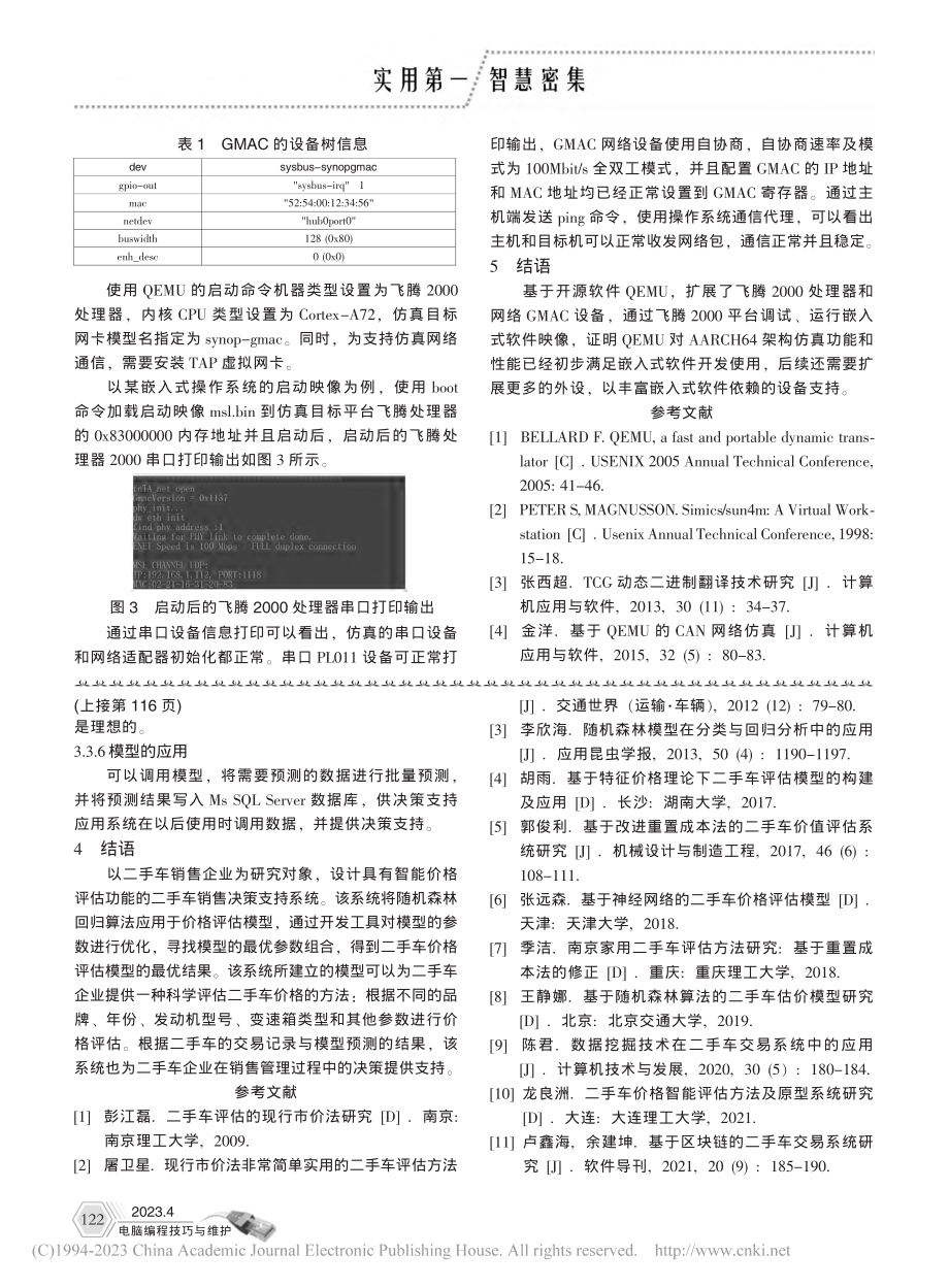 基于QEMU的AARCH64平台仿真技术的研究_张磊.pdf_第3页