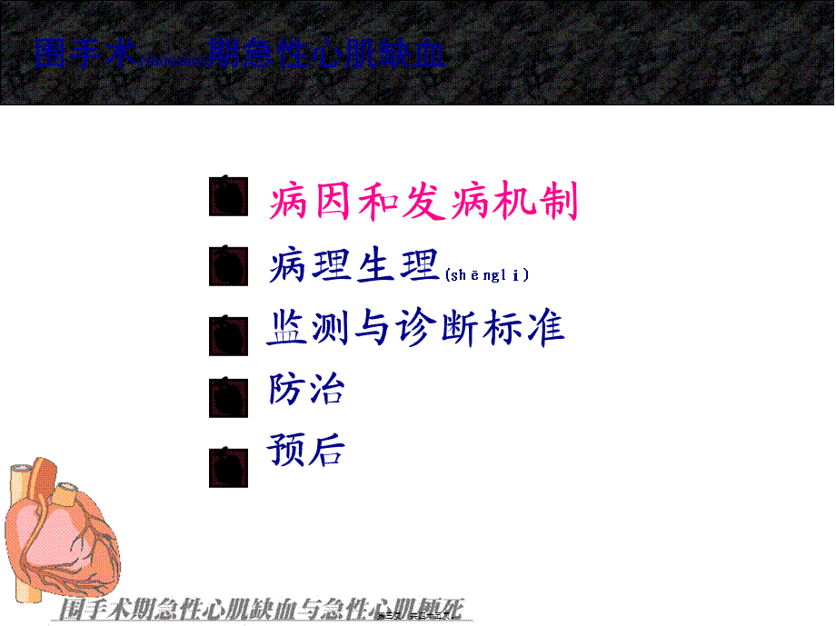 2022年医学专题—围手术期急性心肌缺血与心肌梗死(1).ppt_第3页