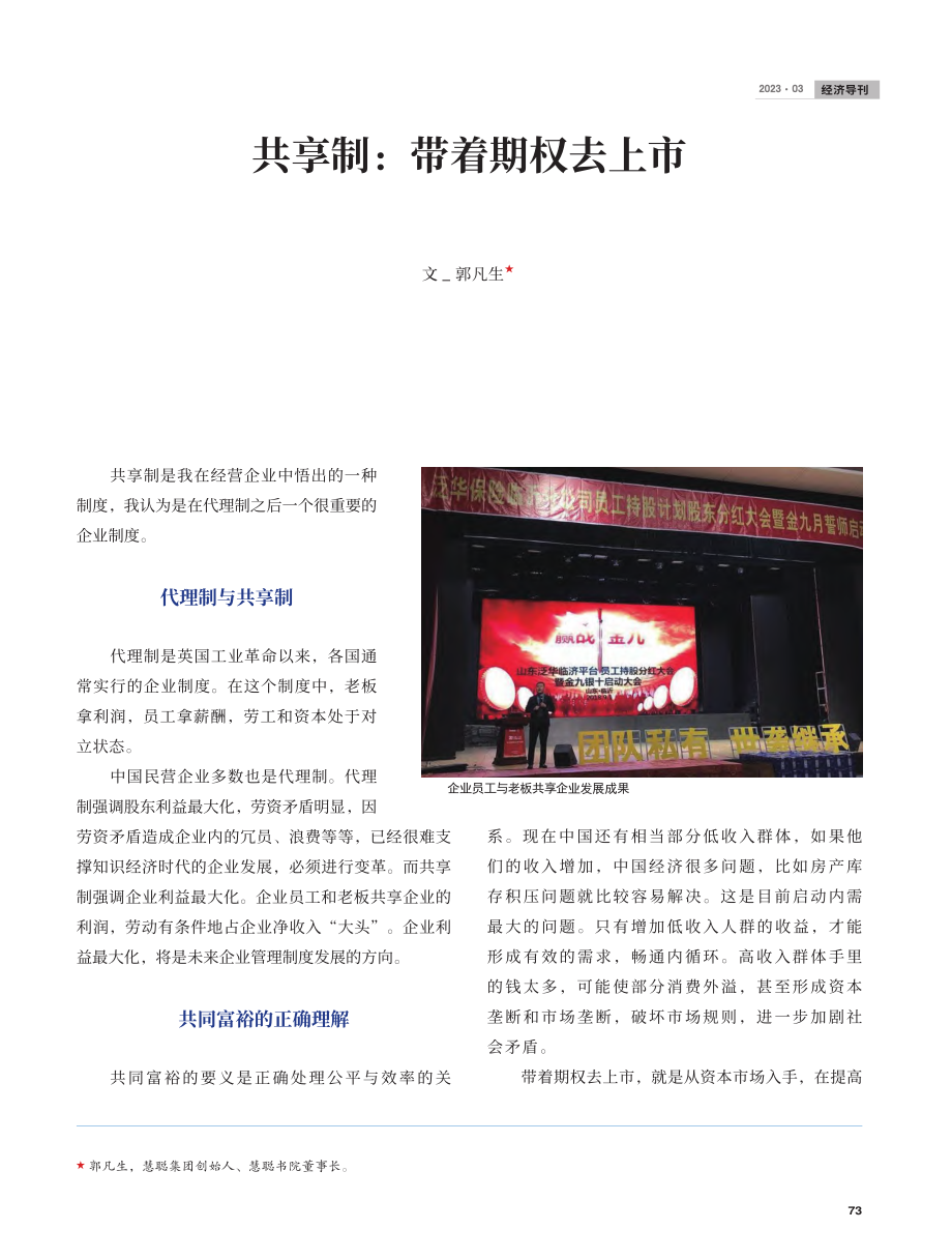 共享制：带着期权去上市_郭凡生.pdf_第1页