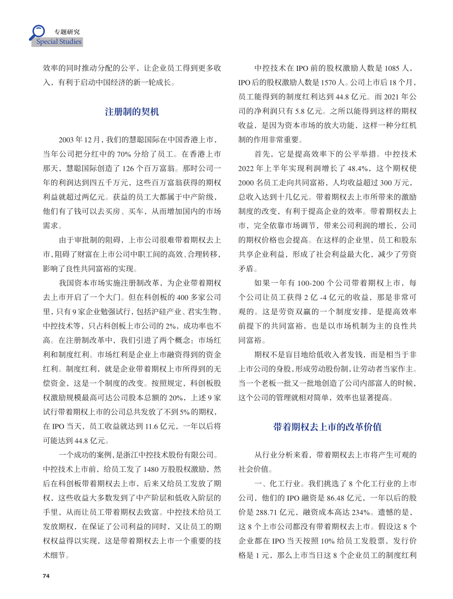 共享制：带着期权去上市_郭凡生.pdf_第2页