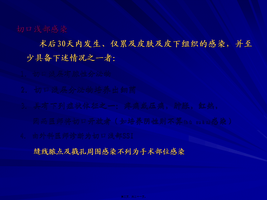 2022年医学专题—外科用“来可信”---注射用盐酸万古霉素要领.ppt_第2页