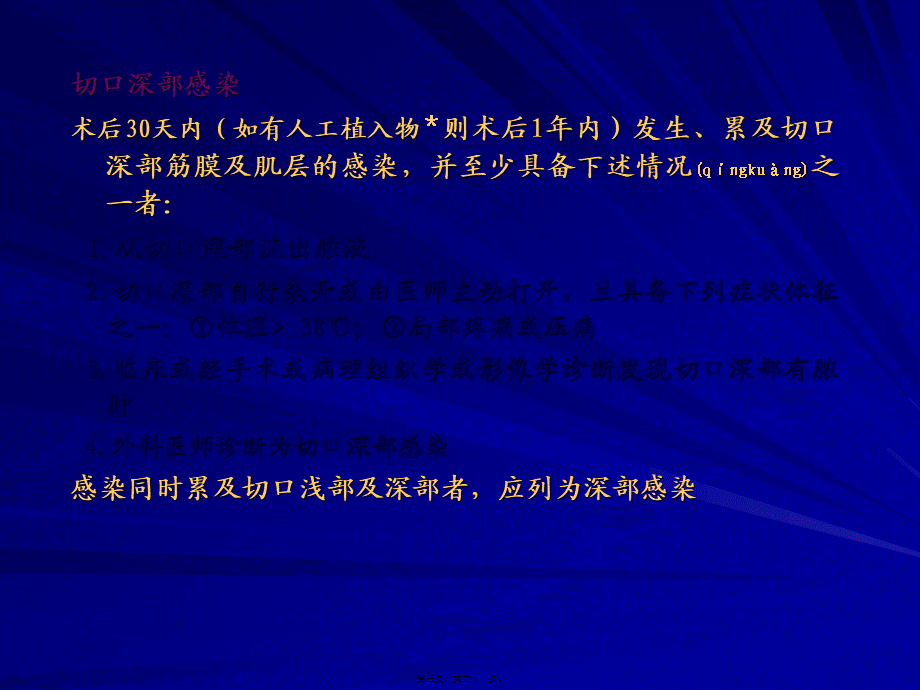 2022年医学专题—外科用“来可信”---注射用盐酸万古霉素要领.ppt_第3页