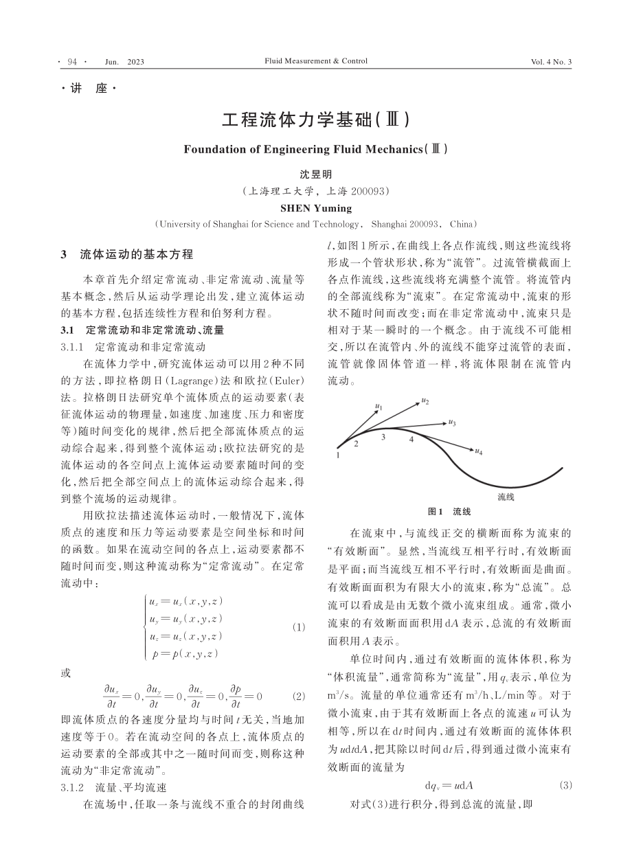 工程流体力学基础（Ⅲ）_沈昱明.pdf_第1页