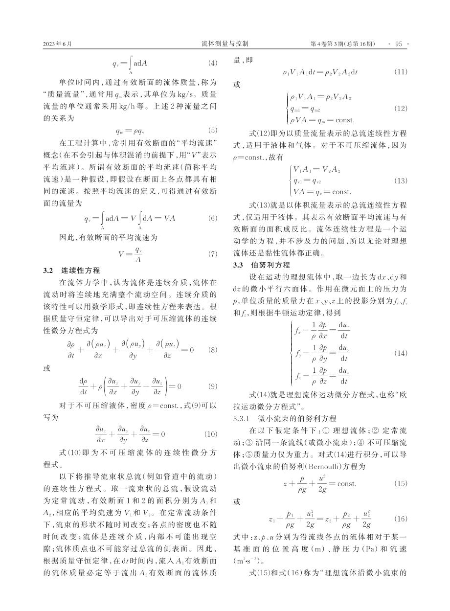 工程流体力学基础（Ⅲ）_沈昱明.pdf_第2页