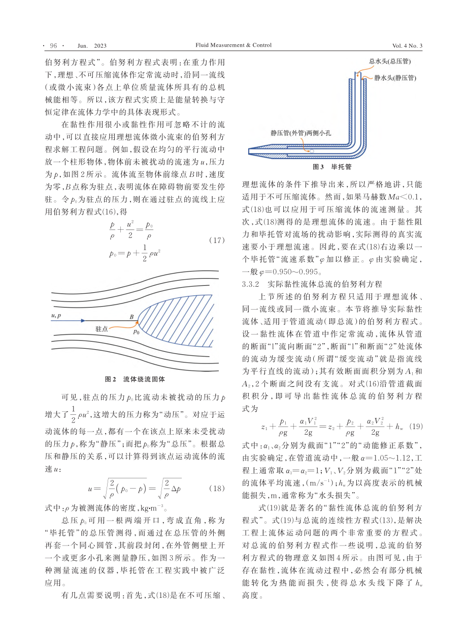 工程流体力学基础（Ⅲ）_沈昱明.pdf_第3页