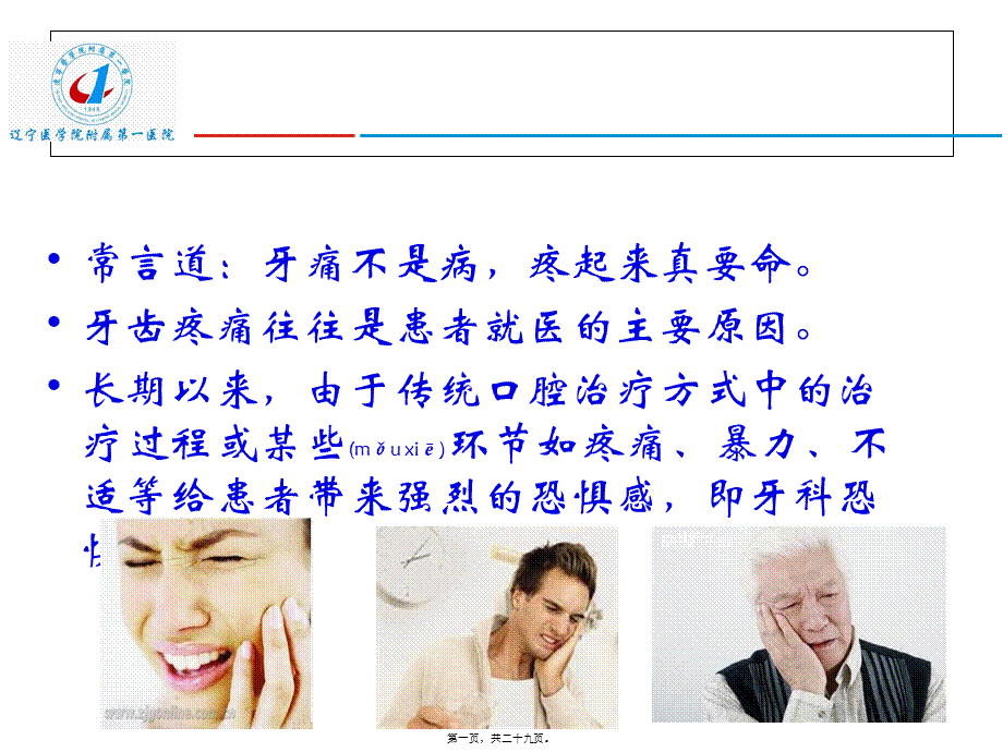 2022年医学专题—牙科恐惧与无痛治牙-2(1).ppt_第1页