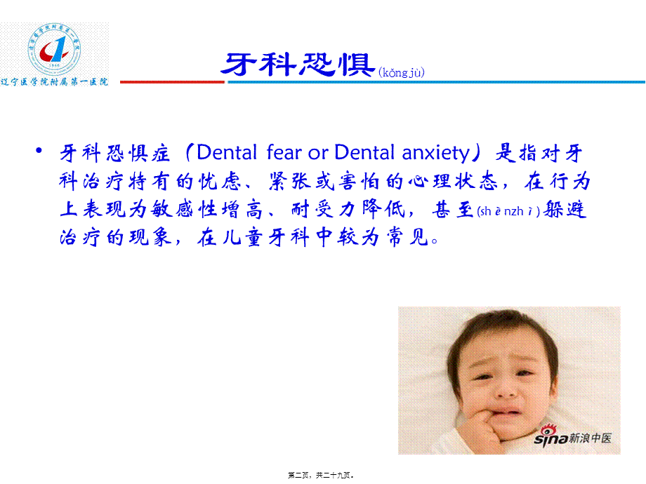 2022年医学专题—牙科恐惧与无痛治牙-2(1).ppt_第2页