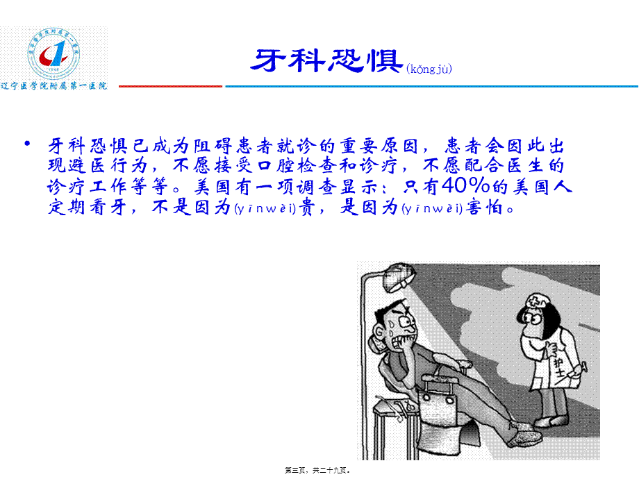 2022年医学专题—牙科恐惧与无痛治牙-2(1).ppt_第3页