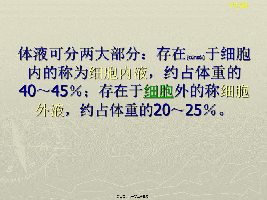 2022年医学专题—病生：水、电解质紊乱.ppt_第3页