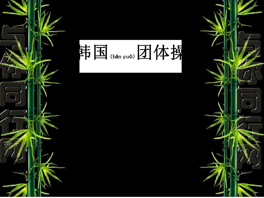 2022年医学专题—团队精神主题班会.ppt_第2页