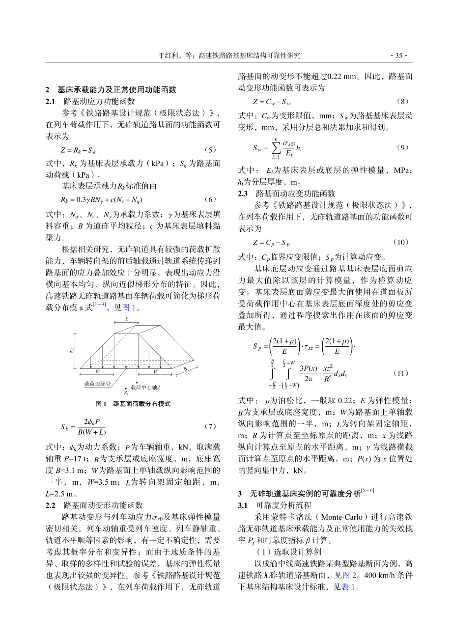 高速铁路路基基床结构可靠性研究_于红利.pdf_第2页