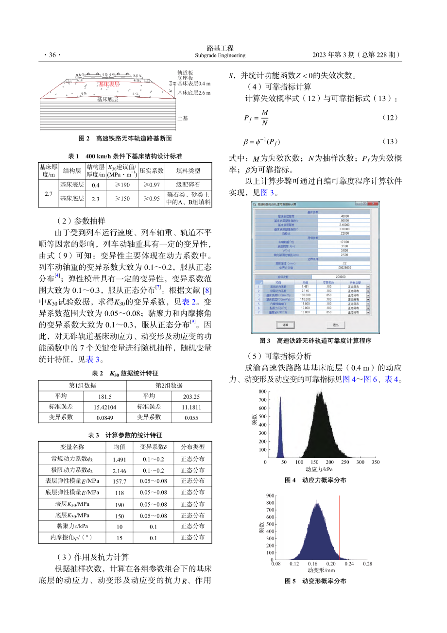 高速铁路路基基床结构可靠性研究_于红利.pdf_第3页