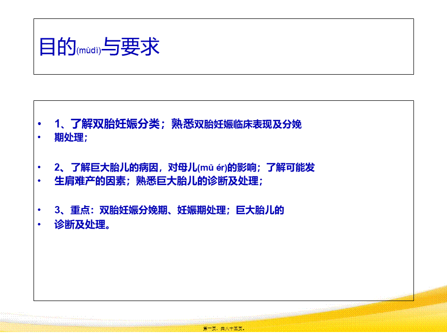 2022年医学专题—双胎妊娠与巨大胎儿-精选文档(1).ppt_第1页