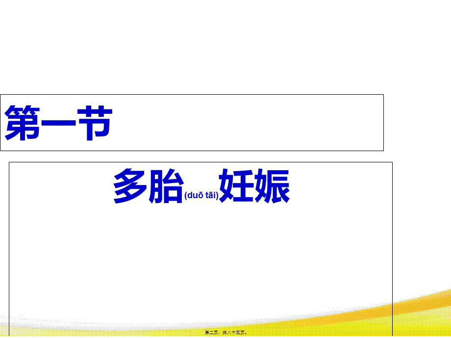 2022年医学专题—双胎妊娠与巨大胎儿-精选文档(1).ppt_第2页