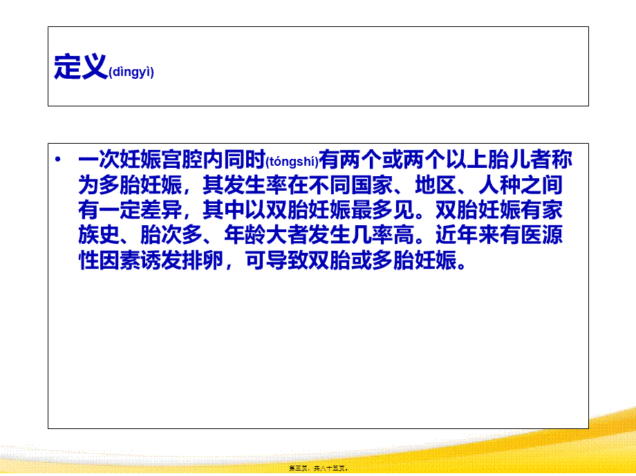 2022年医学专题—双胎妊娠与巨大胎儿-精选文档(1).ppt_第3页