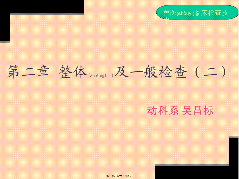 2022年医学专题—体温脉搏呼吸数的测定.ppt_第1页