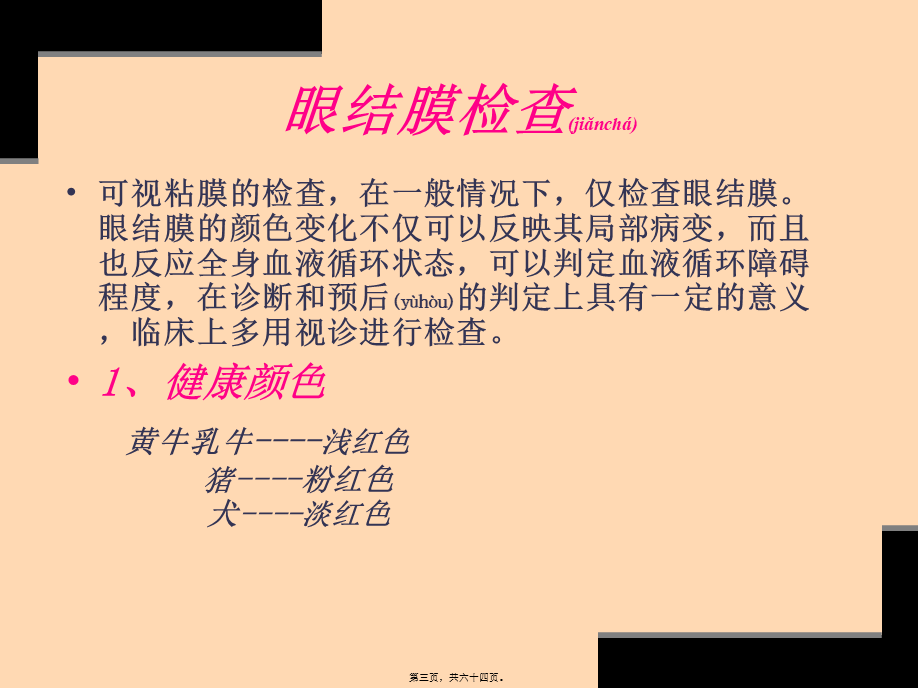 2022年医学专题—体温脉搏呼吸数的测定.ppt_第3页