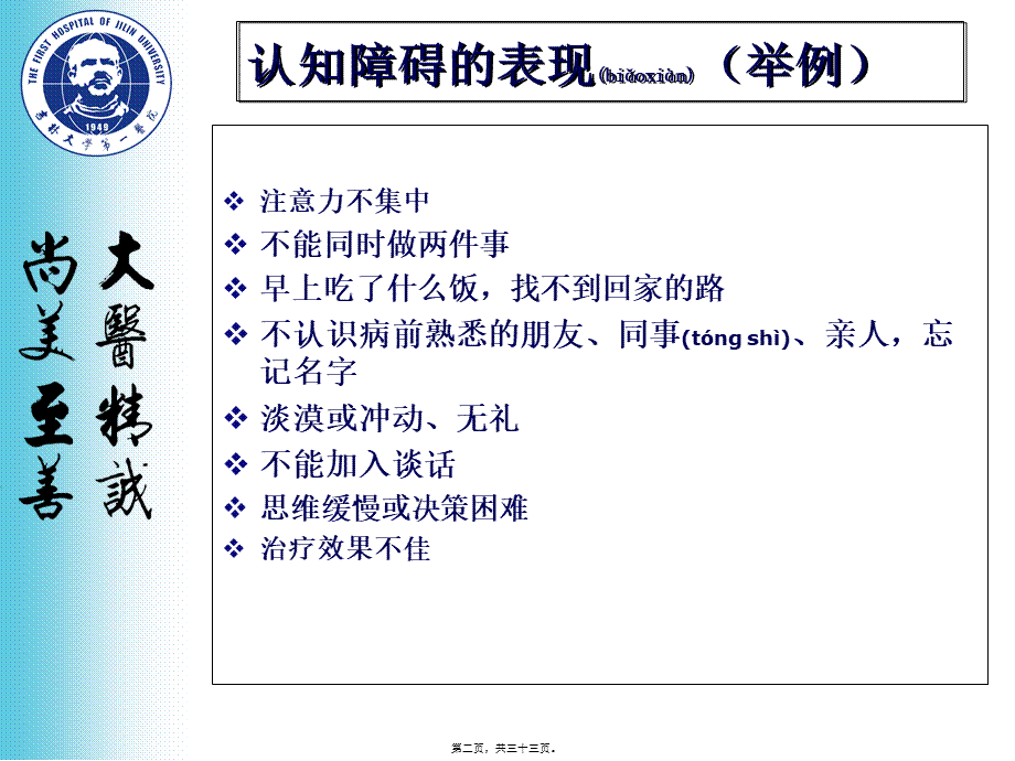 2022年医学专题—脑卒中认知障碍(1).ppt_第2页