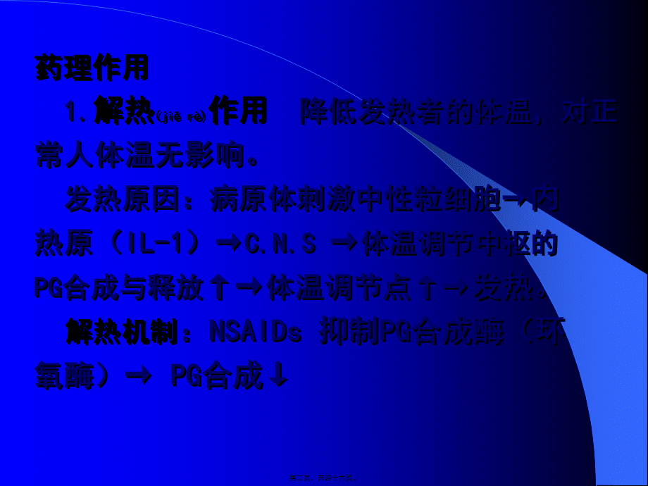 2022年医学专题—第9章-解热镇痛抗炎药.ppt_第2页