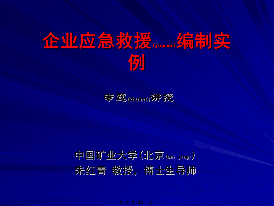 2022年医学专题—应急救援预案编制实例(朱红青200110724).ppt_第1页