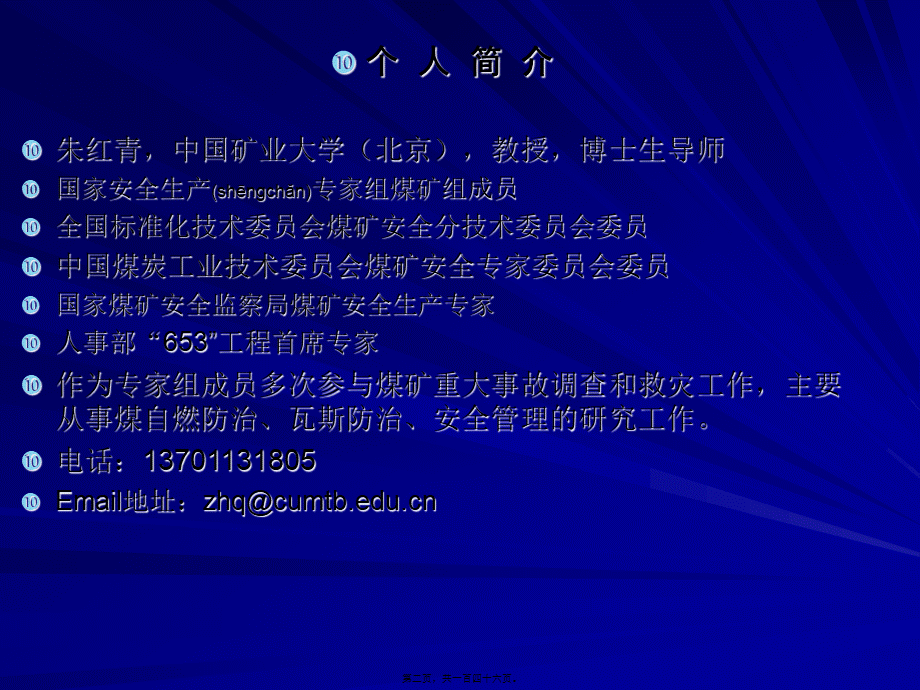 2022年医学专题—应急救援预案编制实例(朱红青200110724).ppt_第2页