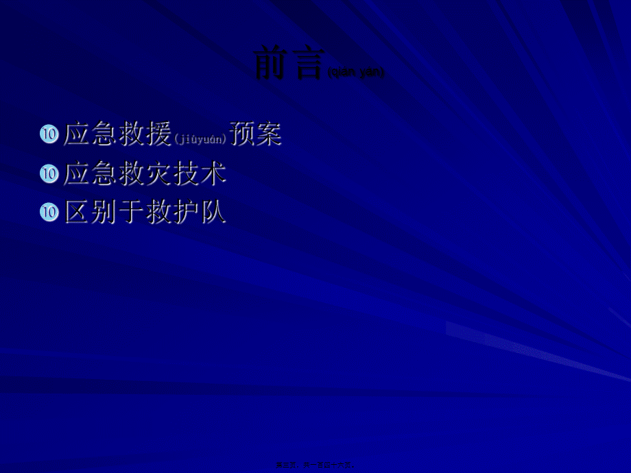 2022年医学专题—应急救援预案编制实例(朱红青200110724).ppt_第3页