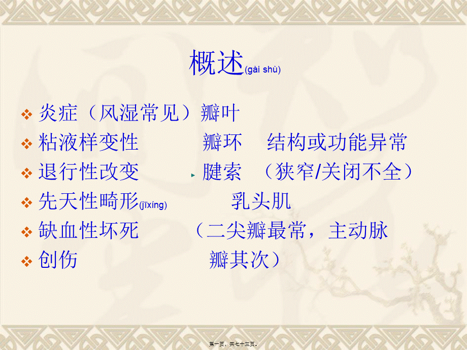 2022年医学专题—最新心脏瓣膜病chen-PPT文档(1).ppt_第1页