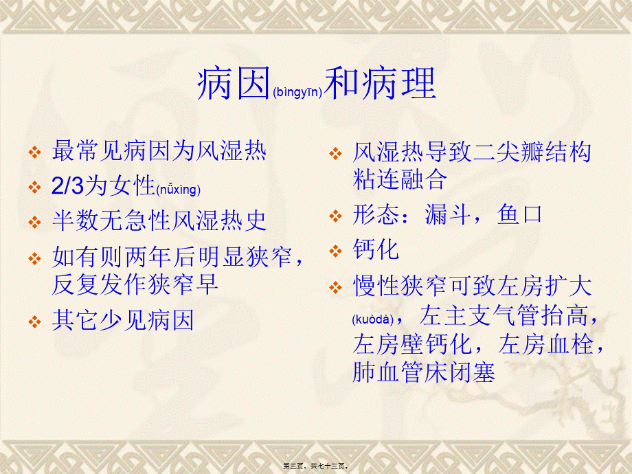 2022年医学专题—最新心脏瓣膜病chen-PPT文档(1).ppt_第3页