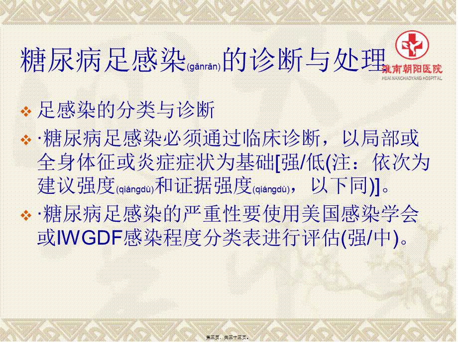 2022年医学专题—糖尿病足感染指南解读.ppt_第3页