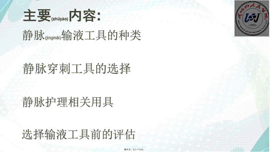 2022年医学专题—合理选择静脉输液工具(1).pptx_第3页