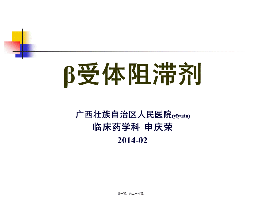 2022年医学专题—β受体阻滞剂用于原发性高血压(1).ppt_第1页